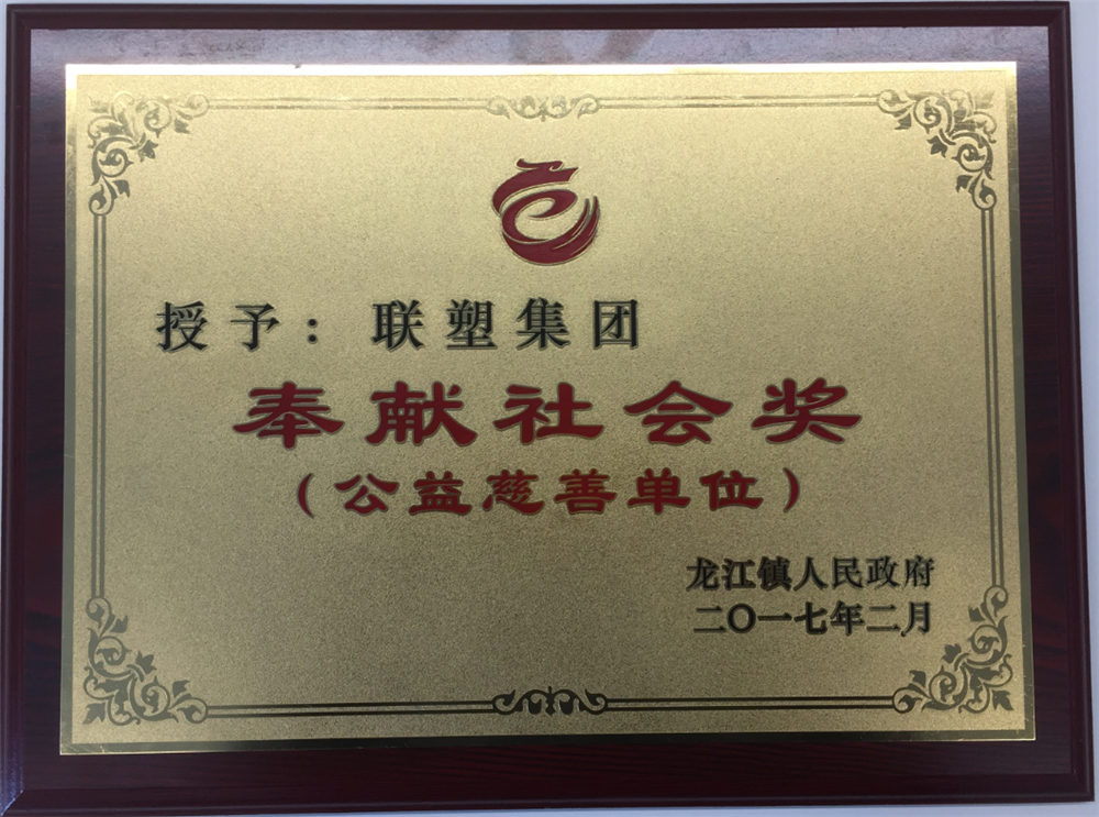 凯发官网集团奉献社会奖（公益慈善单位）