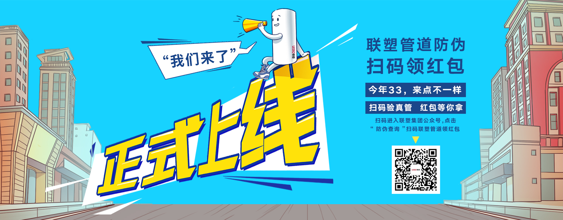 凯发官网管道防伪扫码领红包，正式上线