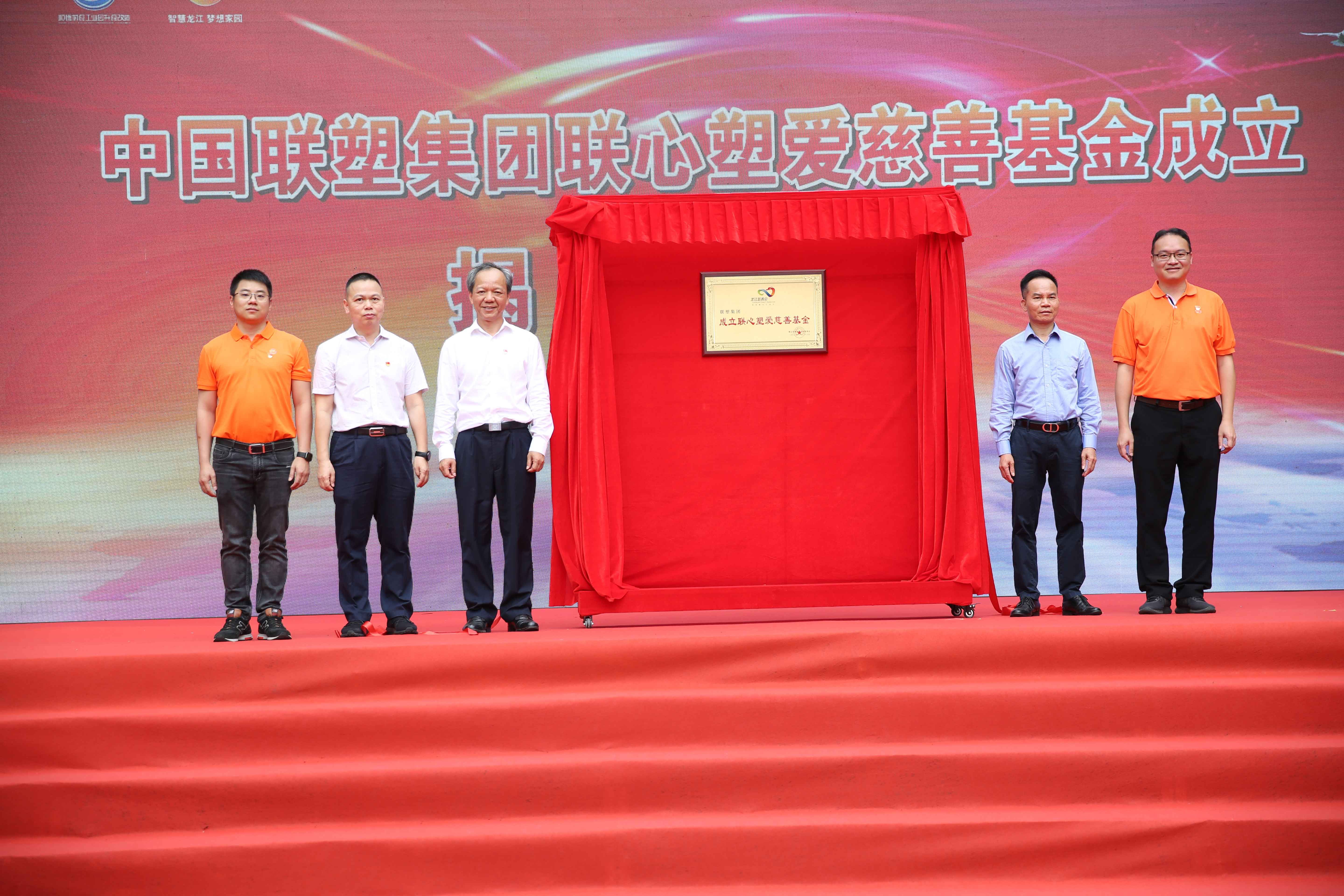 中国凯发官网成立联心塑爱慈善基金