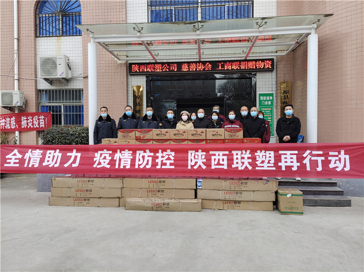 陕西凯发官网捐赠